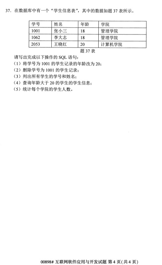 全國2019年4月自考00898互聯(lián)網(wǎng)軟件應用與開發(fā)試題