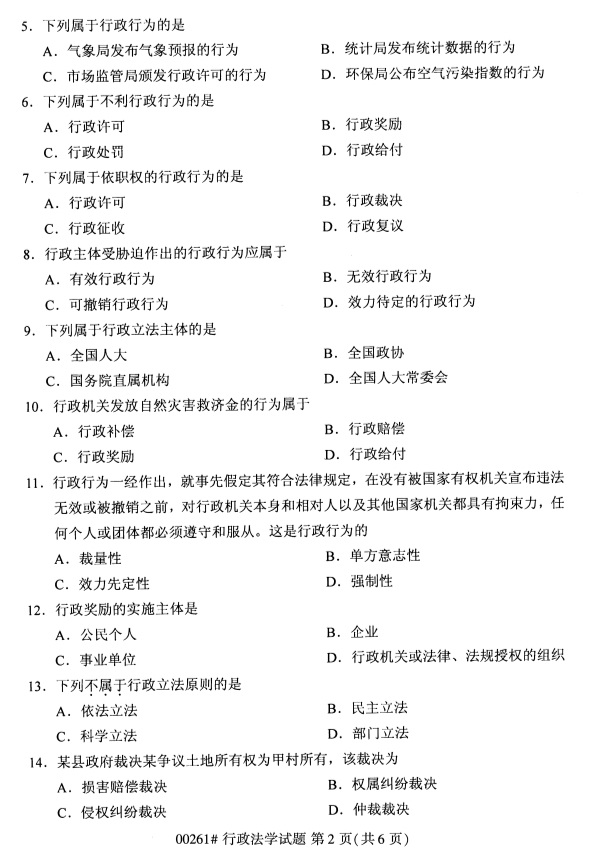 全國2019年4月自考00261行政法學試題