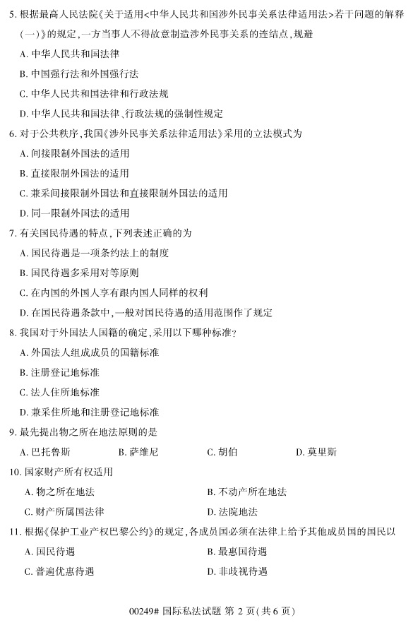 全國(guó)2019年4月自考00249國(guó)際私法試題