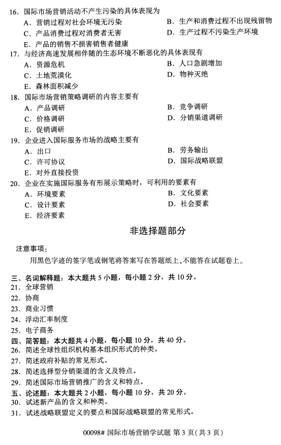 全國(guó)2019年4月自考00098國(guó)際市場(chǎng)營(yíng)銷學(xué)試題